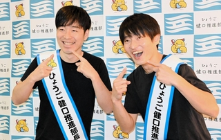 「ひょうご健口推進部長」に任命された人気お笑い芸人「ジャルジャル」の福徳秀介さん（右）と後藤淳平さん＝兵庫県庁