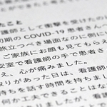 職員コラムでは新型コロナウイルス禍に直面した際の苦悩などがつづられている