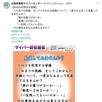 ＳＮＳのユーザーに向けて注意喚起する兵庫県警サイバーセンターの投稿