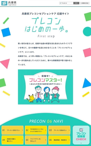 兵庫県が公開した「プレコンはじめの一歩。」のトップページ