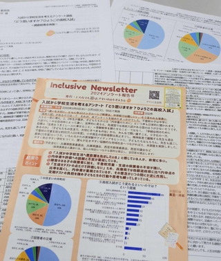 高校入試などに関するアンケート結果をまとめた資料。生徒や保護者から多様な声が寄せられた