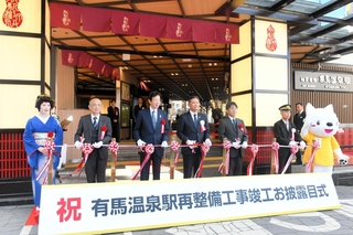 和の装いとなった有馬温泉駅。関係者らがテープカットしてリニューアルを祝った＝神戸市北区有野町