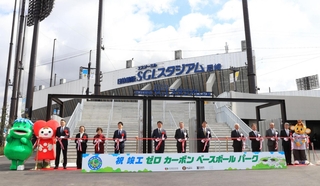ゼロカーボンベースボールパークの竣工を祝い、テープカットに臨む関係者ら＝２０日午前、尼崎市杭瀬南新町３（撮影・吉田敦史）