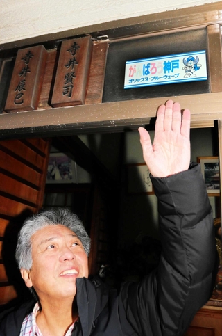 表札の隣に３０年間張っているオリックスのステッカー。家主の寺井賢司さんはそのまま残しておくつもりだ＝神戸市中央区