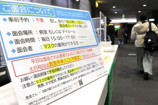 面会に関する時間などの制限を案内するボード＝神戸市長田区一番町２、市立医療センター西市民病院