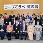 コープこうべ虹の賞の選考委員らと共に記念撮影に臨む受賞者＝神戸市東灘区住吉本町１