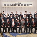 神戸新聞広告賞の表彰式で記念写真に納まる受賞者ら＝神戸市中央区波止場町 