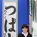 受賞作品を前に笑顔を見せる久保田菜愛さん＝東京都千代田区