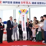 搭乗客５千万人目となった中拓馬さん（右から２人目）とその家族、空港関係者らが節目を祝ってくす玉を割った＝１０日午前、神戸市中央区、神戸空港（撮影・笠原次郎）