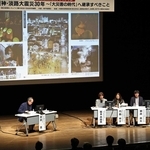 災害の教訓と課題について意見交換したパネル討論＝８日午後、神戸市中央区浪花町、神戸朝日ホール（撮影・長嶺麻子）