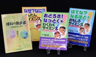 単行本化された「理科の散歩道」。第４集まで発行されている