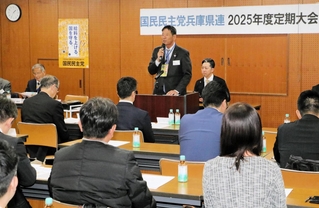 国民民主党兵庫県連が開いた定期大会＝神戸市中央区中山手通４