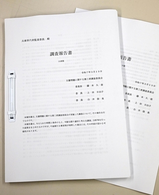 第三者調査委員会が公表した調査報告書＝１９日午後、神戸市中央区、兵庫県庁