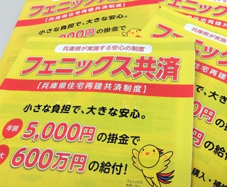 制度の見直しが検討されている「フェニックス共済」のパンフレット