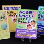 単行本化された「理科の散歩道」。第４集まで発行されている