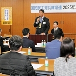 国民民主党兵庫県連が開いた定期大会＝神戸市中央区中山手通４