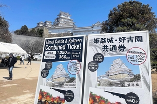 姫路城と好古園の共通券の案内看板。訪日客向けに英語版も。値上げの影響がどう出るのか＝姫路市本町
