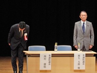 壇上で支援者にお辞儀する西村康稔元経済産業相（左）。隣は麻生太郎・自民党最高顧問＝４日午後、明石市中崎１