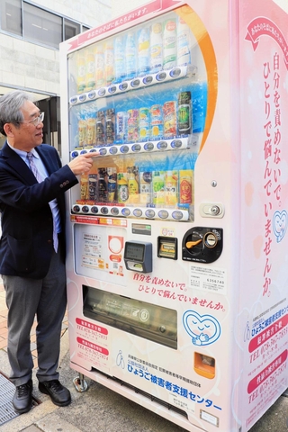 ひょうご被害者支援センターの情報が表示された社会貢献型自動販売機＝神戸市中央区下山手通５
