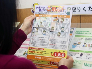 若者向けに消費トラブルの注意を促すチラシ＝兵庫県立消費生活総合センター