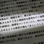 告発文書問題を巡り、第三者委が提出した調査報告書