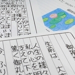 最期を覚悟して書かれた豊田亨の手紙（関係者提供）
