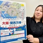 神姫観光の大阪・関西万博バスツアーのポスター。シニア世代を中心に人気を集める＝神戸市中央区小野柄通７