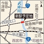 武庫川新駅（仮称）の予定地