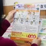 若者向けに消費トラブルの注意を促すチラシ＝兵庫県立消費生活総合センター