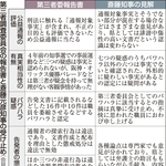 第三者調査委員会の報告書と斎藤元彦知事の受け止め