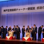 神戸空港の国際化を鏡開きで祝った関係者たち＝神戸市中央区港島中町６