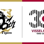 阪神タイガースの９０周年とヴィッセル神戸の３０周年を記念したコラボ企画のロゴ（©ＶＩＳＳＥＬ　ＫＯＢＥ）