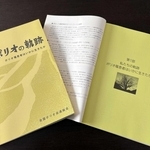 ポリオ経験者らの手記をまとめた「ポリオの軌跡　ポリオ罹患者はいかに生きたか」