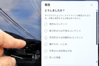 ユーチューブの問題報告画面。ネット上の人権侵害はなくならない＝尼崎市内