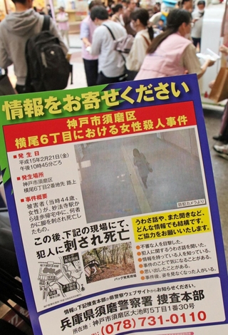 未解決の殺人事件について情報提供を呼びかける犯罪被害者遺族や支援者ら＝神戸市中央区三宮町１