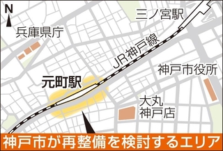 神戸市が再整備を検討するエリア