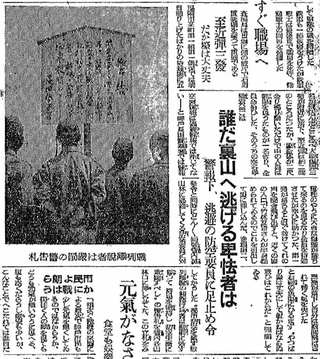 「誰だ裏山へ逃げる卑怯者は」。当時の長田署が出した看板を報じる１９４５年６月２７日付の神戸新聞