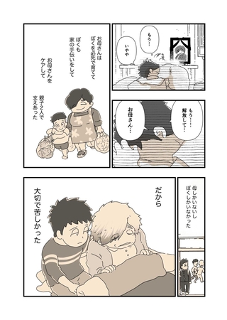 酒井清旭さんをモデルにした漫画「お母さんのおむつを替えた日」＝一ノ瀬かおるさん提供