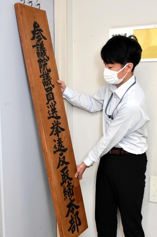 取締本部の看板を掲げる兵庫県警の捜査員＝神戸市中央区下山手通５、県警本部
