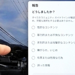 ユーチューブの問題報告画面。ネット上の人権侵害はなくならない＝尼崎市内