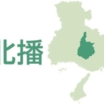 北播（西脇市、小野市、加西市、加東市、多可町）