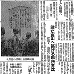 「誰だ裏山へ逃げる卑怯者は」。当時の長田署が出した看板を報じる１９４５年６月２７日付の神戸新聞