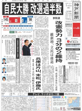 ２０２２年７月１１日付１面