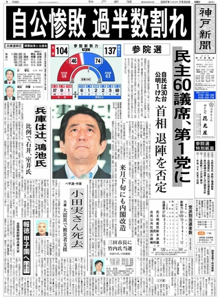 ２００７年７月３０日付１面