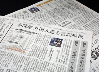 ファクトチェックの記事が掲載された神戸新聞朝刊