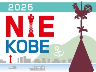 第３０回ＮＩＥ全国大会神戸大会