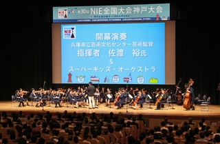 ＮＩＥ全国大会神戸大会の開会式＝３１日午後、神戸市中央区港島中町６