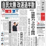 ２０２２年７月１１日付１面