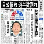 ２００７年７月３０日付１面