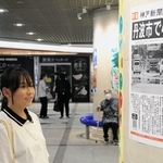 最高気温の観測史上１位の更新を伝える神戸新聞の張り出し号外＝30日午後、神戸市中央区、デュオこうべ